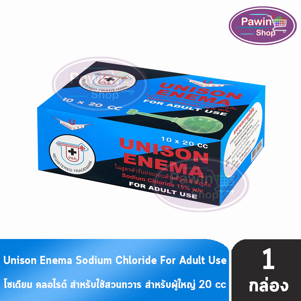 Unison Enema ยูนีซัน สำหรับสวนทวาร ลูกสวนทวาร สำหรับผู้ใหญ่ 20มล. [10 ลูก/1 กล่อง] GG 7102 บรรเทาอาการท้องผูก