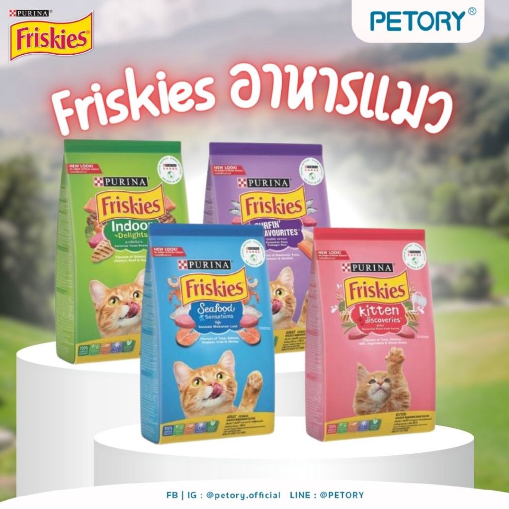 อาหารแมว Friskies อาหารเม็ดแมว