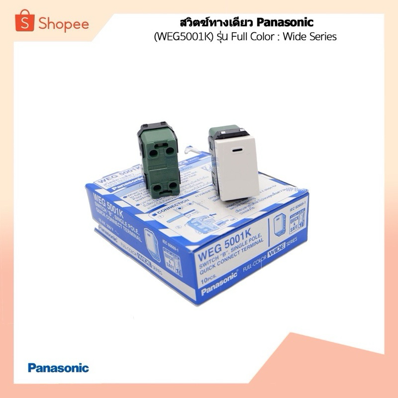 สวิทซ์ทางเดียว Panasonic WEG5001K Full-Color Wide Series