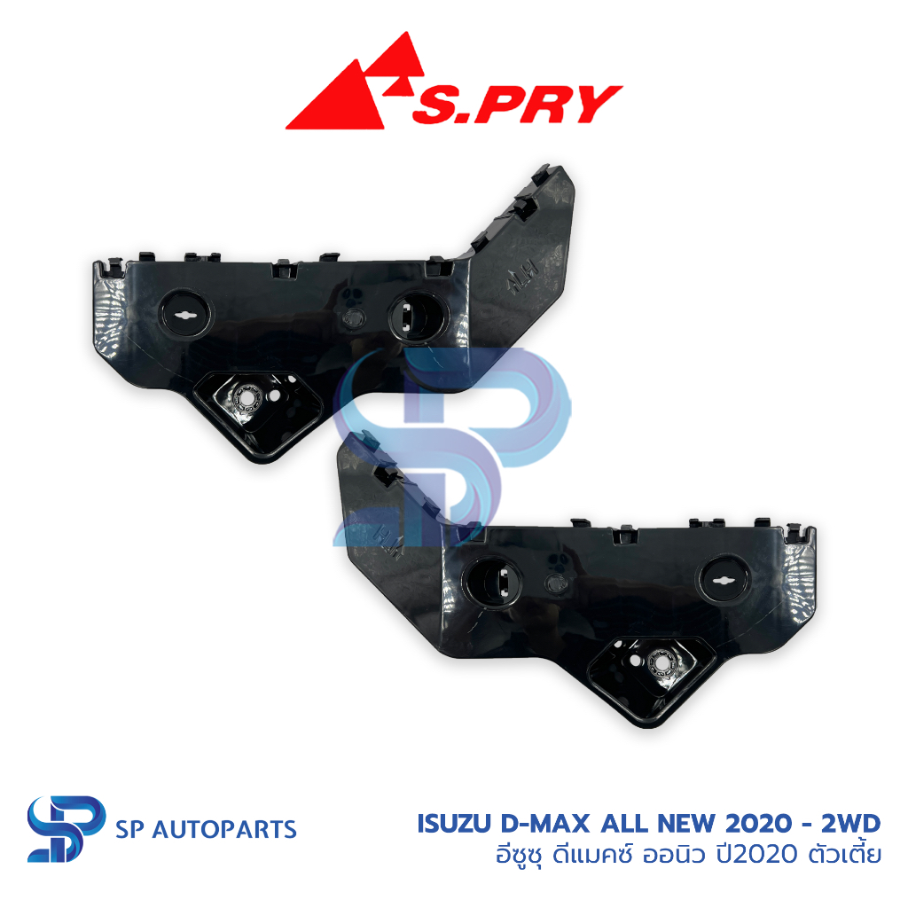 ISUZU D-Max All New 2020 2WD ตัวเตี้ย พลาสติกยึดปลายกันชน กิ๊ฟล็อคปลายกันชน อีซูซุ ดีแมคซ์ ออนิว ปี 20 [S.Pry]