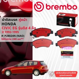 Honda Civic EG 3D,4D รุ่นดิส 4 ล้อ* ปี 1992-1995 ผ้าดิสเบรค …