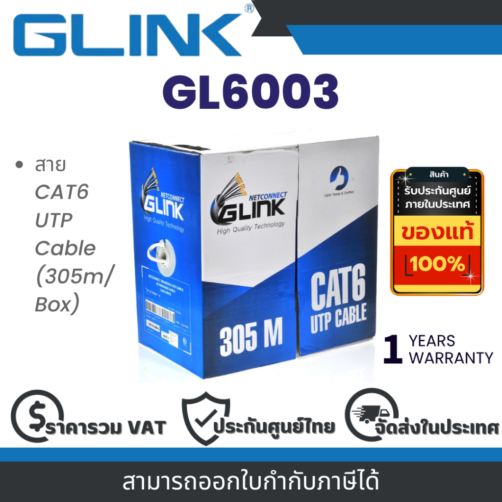 GLINK GL6003 สายแลนภายใน INDOOR CAT6 UTP CABLE (ยาว 305 เมตร) ประกัน 1 ปี By Vnix Group