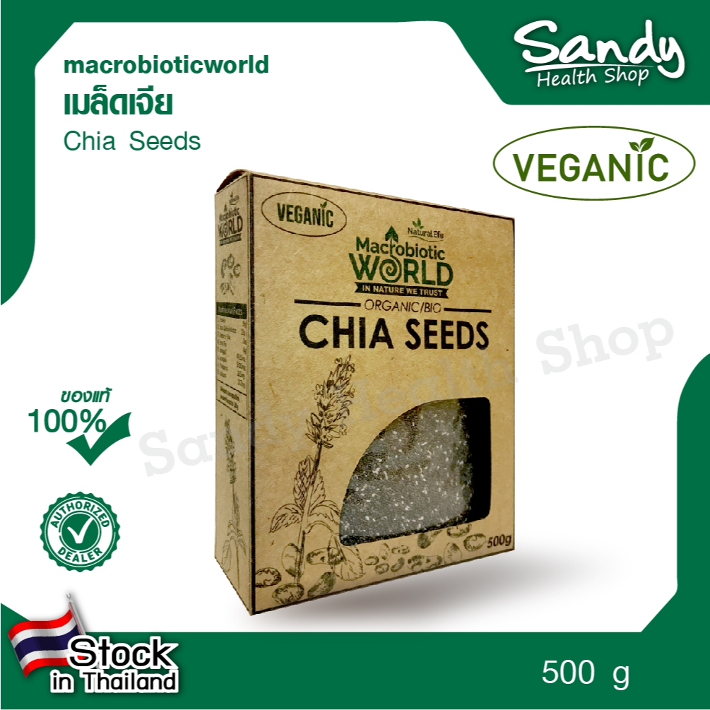 Chia Seeds (เมล็ดเจีย) 500 g.