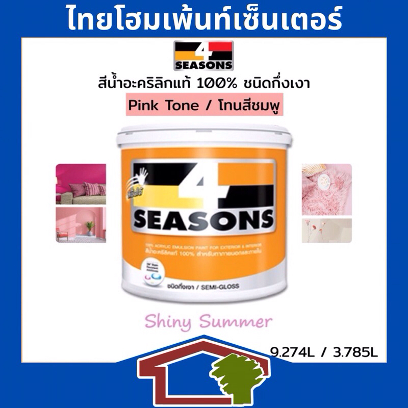 TOA 4 Seasons ชนิดกึ่งเงา สำหรับทาภายนอกและภายใน โทนชมพู ขนาด 9 ลิตร