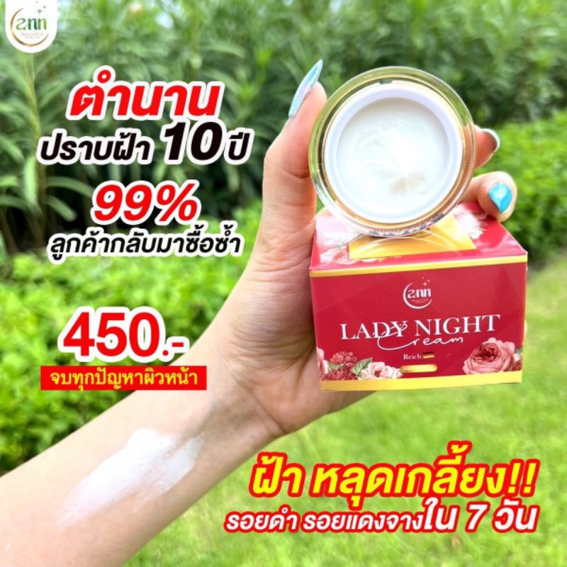 lady night cream เลดี้ไนท์ครีมกระปุกใหญ่ของแท้ 100%
