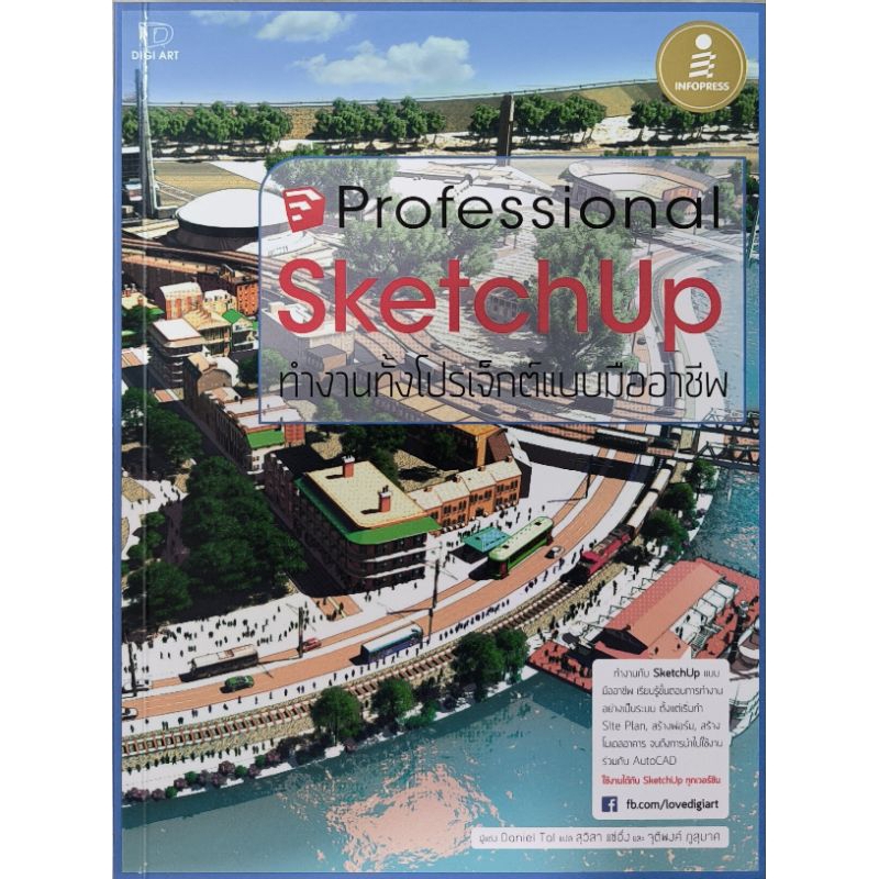 หนังสือ Professional SketchUp ทำงานทั้งโปรเจ็กต์ฉบับมืออาชีพ