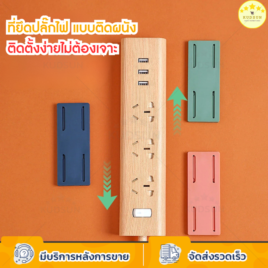 KUDSUN  ที่แขวน รางปลั๊กไฟ ที่ยึดปลั๊กไฟ แบบติดผนัง ช่วยจัดระเบียบ ใช้งานสะดวก ติดง่ายไม่ต้องเจาะผนัง