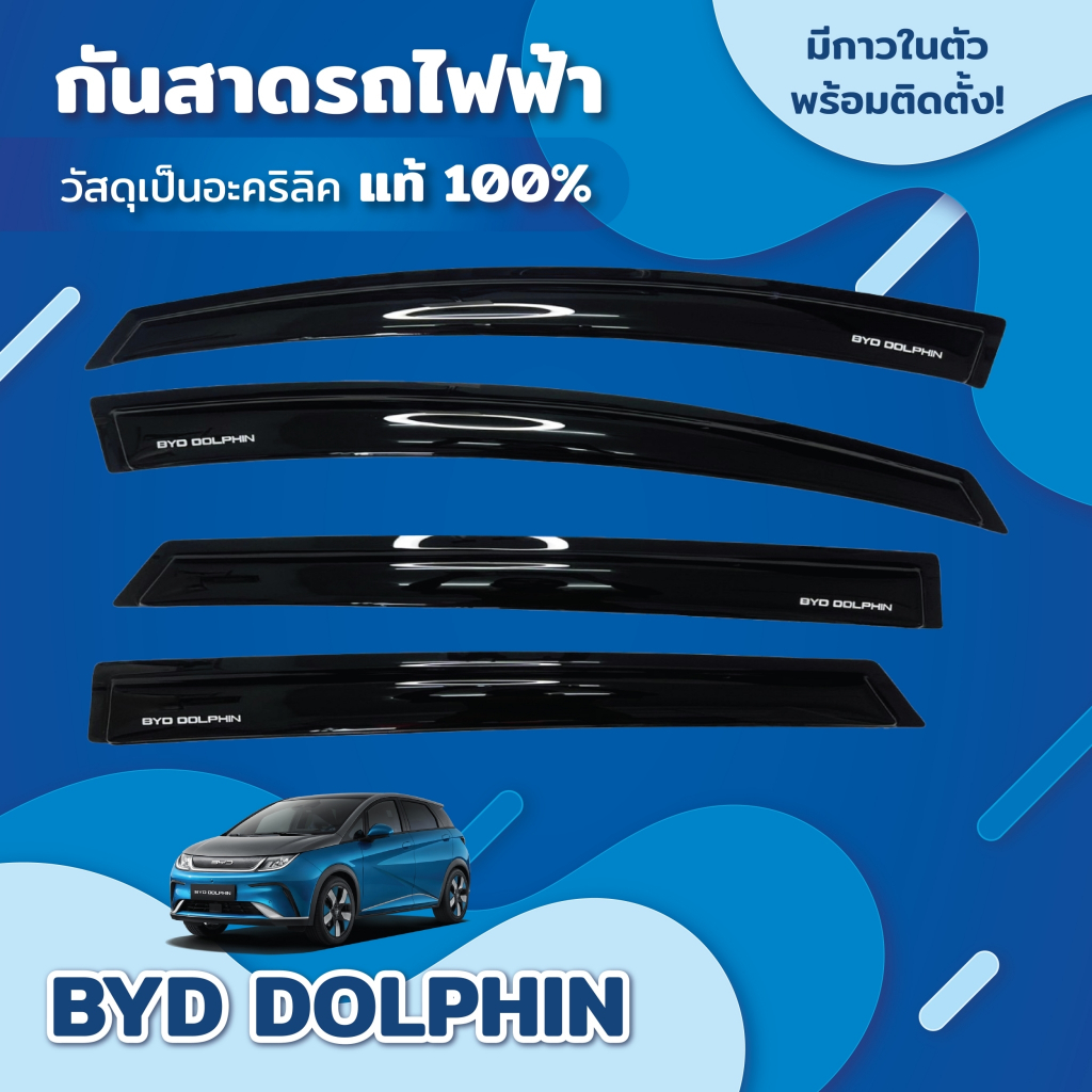 กันสาด คิ้วกันสาด BYD DOLPHIN 2023 สีดำ อะคริลิค แท้