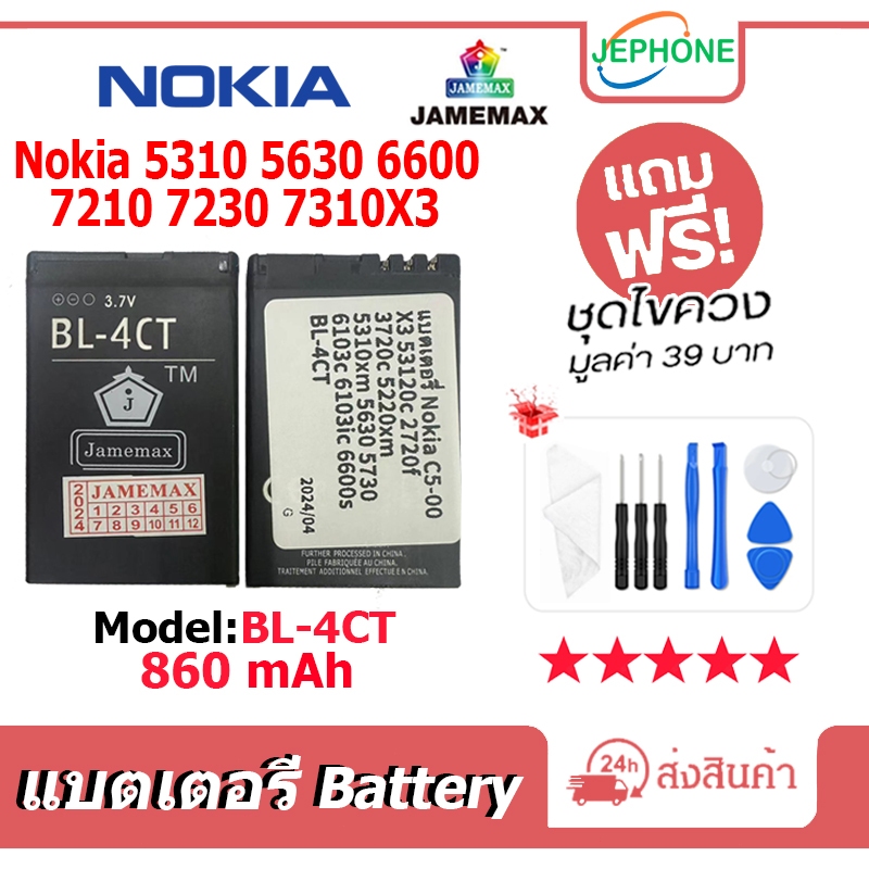 แบตเตอรี่ Battery Nokia 5310 5630 6600 7210 7230 7310X3 model BL-4CT คุณภาพสูง แบต Nokia (860mAh)