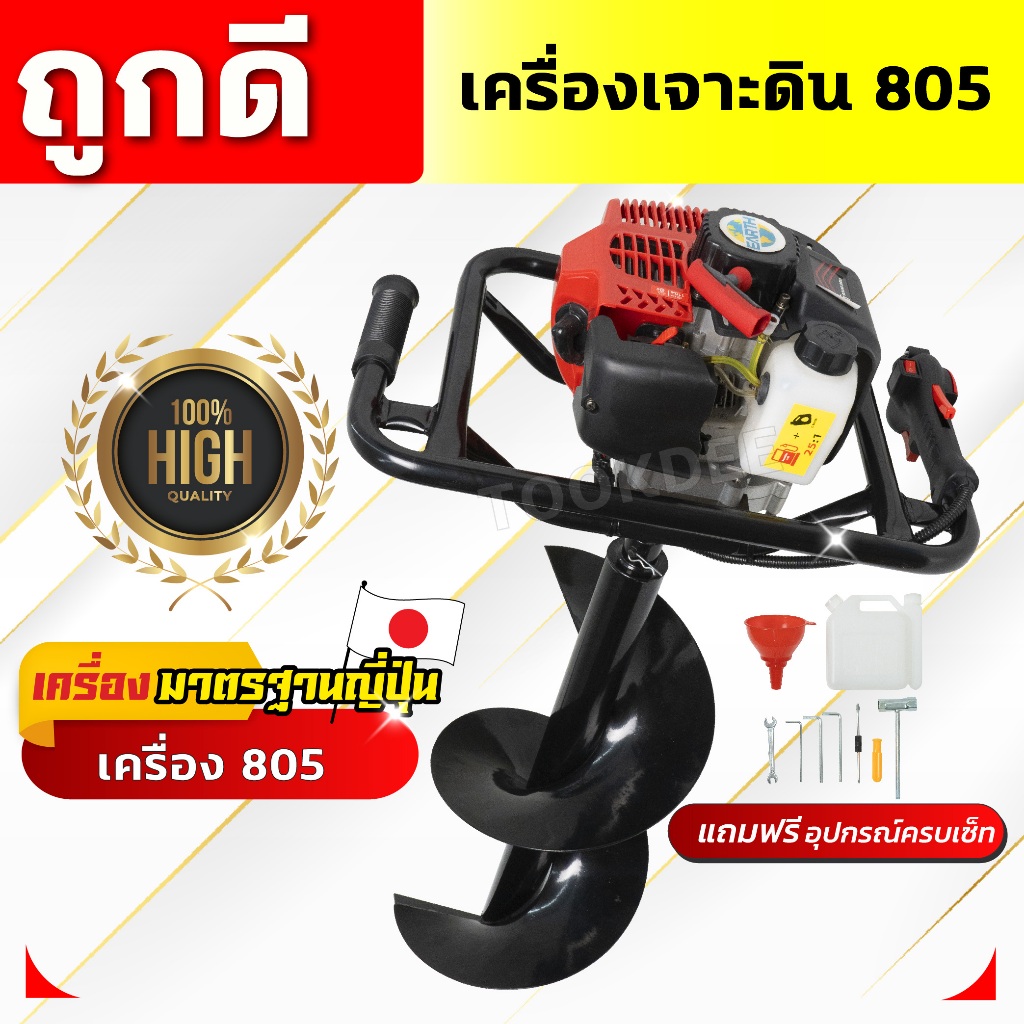 เครื่องเจาะดิน805 เครื่องเจาะดิน2จังหวะ พร้อมดอกเจาะ8นิ้ว(ค.143+ZZF-03)