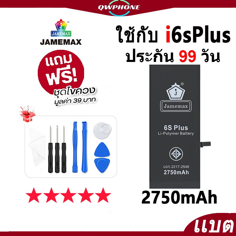 แบตโทรศัพท์มือถือ ใช้กับ i6SPlus / i6S+ JAMEMAX แบตเตอรี่ ใช้กับi 6splus battery ฟรีชุดไขควง（2750mAh