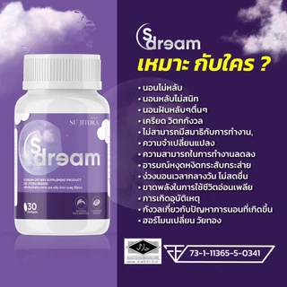 S DREAM PLUS วิตามินเสริมการนอนหลับ หลับลึก นอนเต็มอิ่ม ตื่นมาไม่สดชื่น คลายเครียด