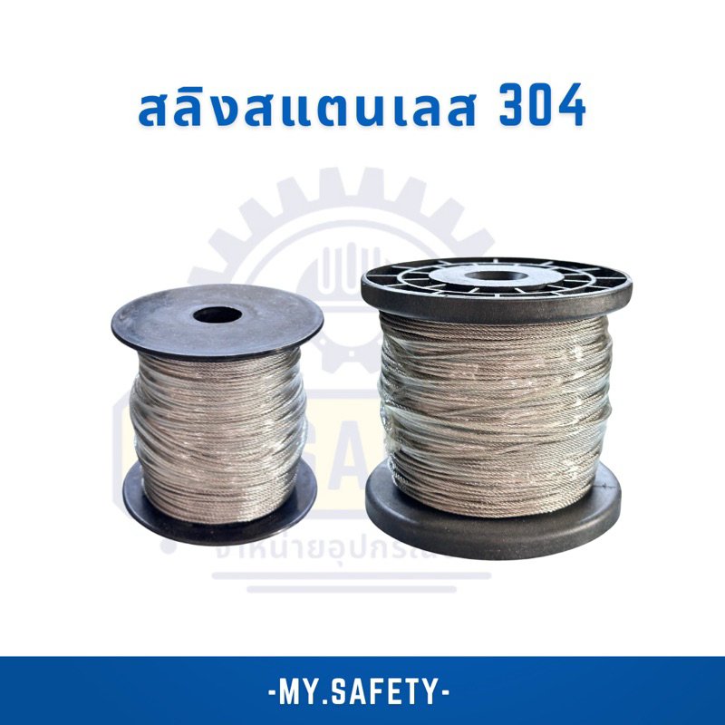 สลิงสแตนเลสไม่เคลือบ 1-3 มิล ยกม้วน 100 เมตร
