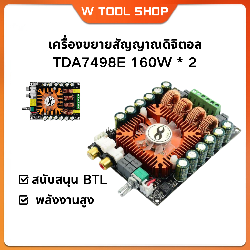 TDA7498E 160W*2 เครื่องขยายเสียงสเตอริโอรองรับโหมด BTL บอร์ดขยายเสียงดิจิตอลกำลังสูง 2.0 HIFI stereo 160W*2 supports
