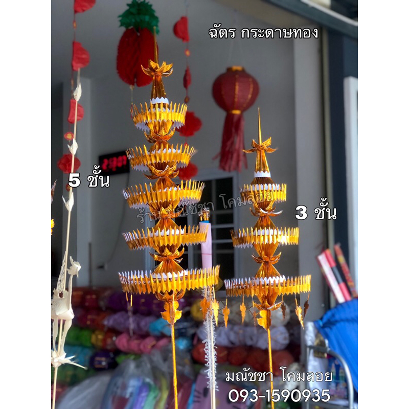 ฉัตรกระดาษ ธี เครื่องสักการะล้านนา ขันตั้งล้านนา