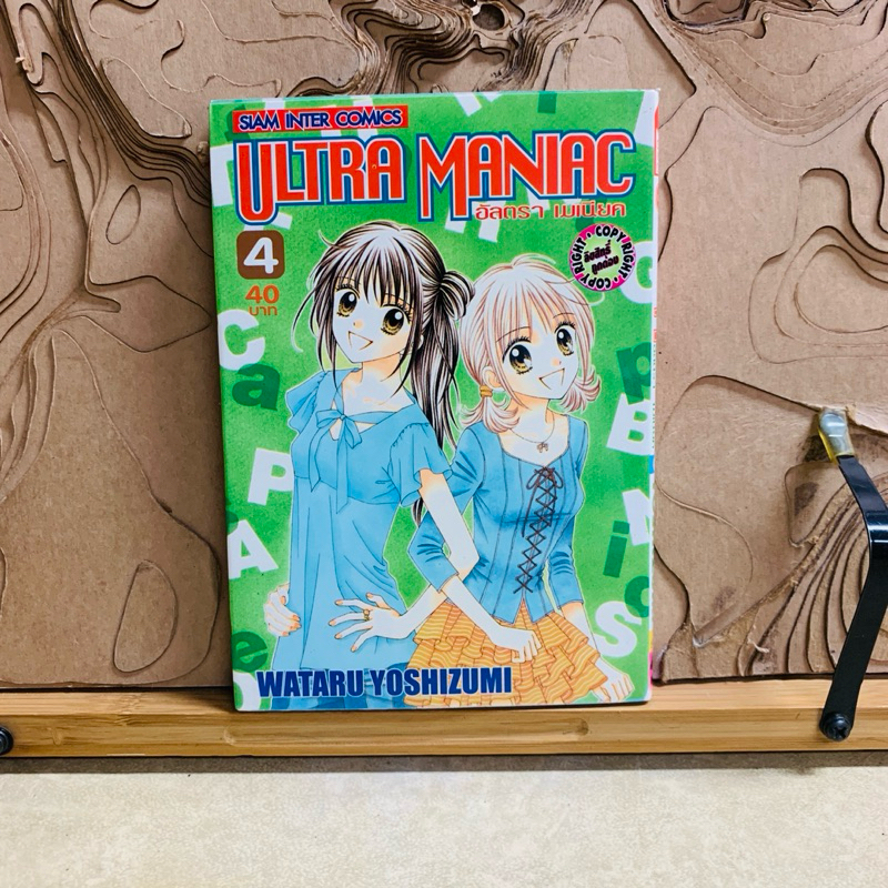 ฉ126  ULTRA   MANIAC