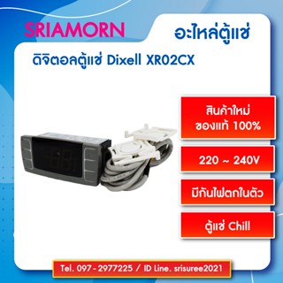 ดิจิตอลตู้แช่ Dixell XR02CX เครื่องควบคุมอุณหภูมิ, เทอร์โมสต…