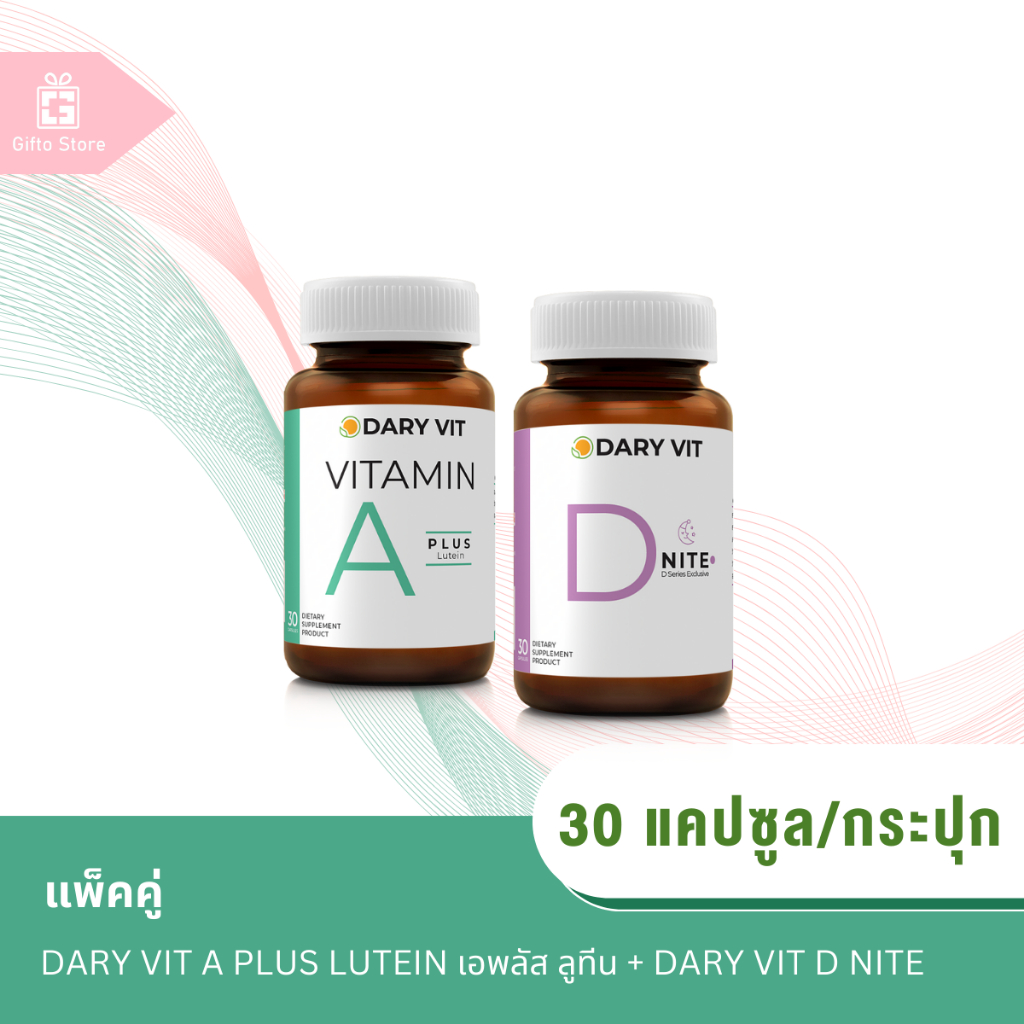 แพ็คคู่ Dary Vit A Plus Lutein เอพลัส ลูทีน 1ขวด/30แคปซูล + Dary Vit D Nite ดีไนท์ 1ขวด/30แคปซูล
