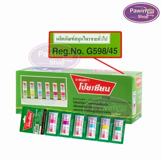 ยาดมตราโป๊ยเซียน มาร์คทู (Poy-Sian Mark II Inhaler) ขนาด 1.7 มล. [12 หลอด] EE 8101 ผลิตภัณฑ์สมุนไพรขายทั่วไป ของแท้