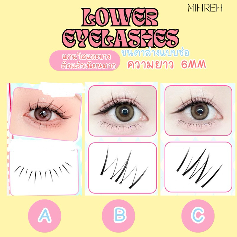 (พร้อมส่ง) Lower Eyelashes ขนตาปลอมล่างแบบช่อ เพิ่มความหวานให้ดวงตา