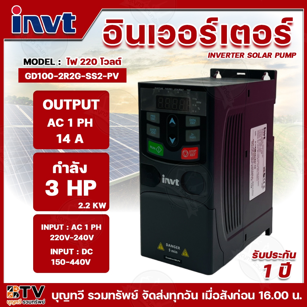 INVT Inverter Solar Pump รุ่น GD100-2R2G-SS2-PV 220V Single Phase Input DC/AC อินเวอร์เตอร์สำหรับ พล