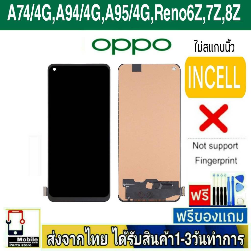 หน้าจอ OPPO A94(4G),A74(4G),A95(5G),Reno6Z,7Z,8Z  จอTFT(สแกนนิ้วไม่ได้) หน้าจอมือถือ อะไหล่มือถือ