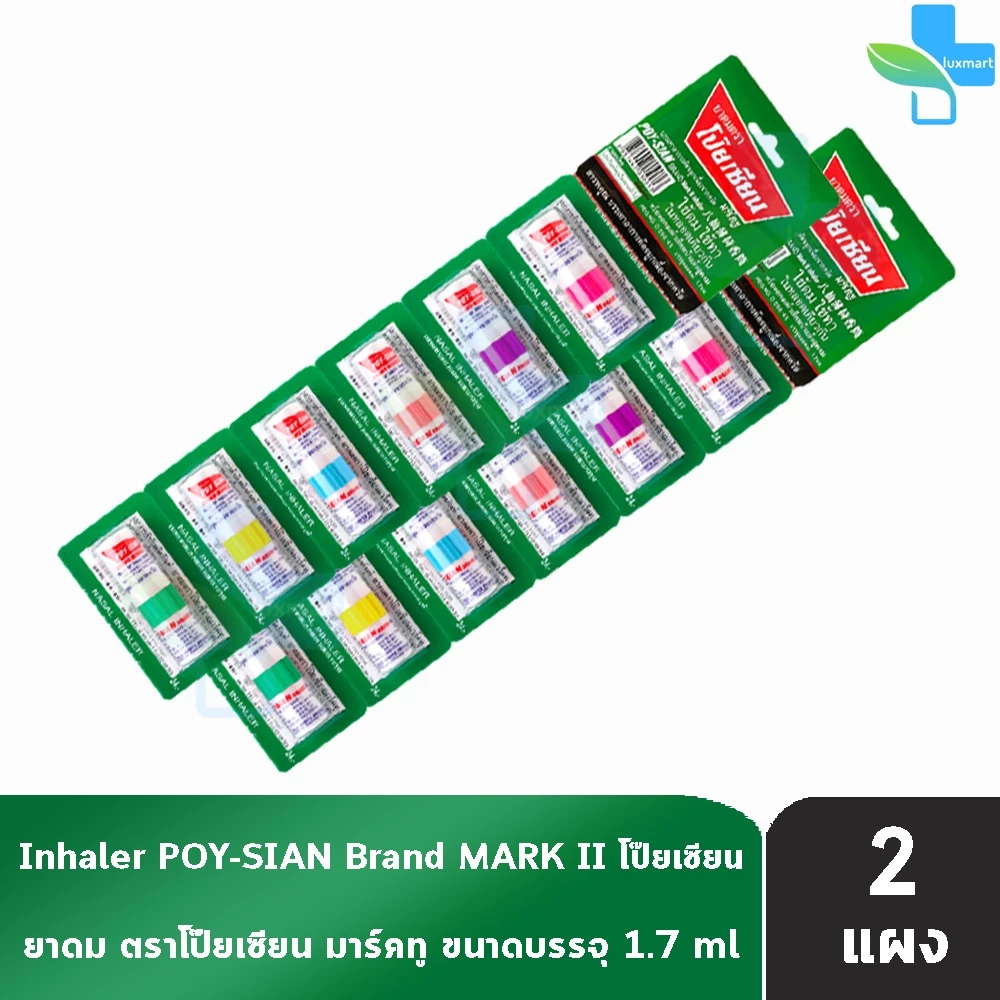 ยาดมตราโป๊ยเซียน มาร์คทู (Poy-Sian Mark II Inhaler) ขนาด 1.7 มล. [12 หลอด] EE 8101 ผลิตภัณฑ์สมุนไพรขายทั่วไป ของแท้