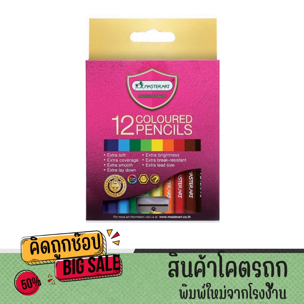 kidtuk สีไม้ Master Art แท่งสั้น 12 สี สีสด ระบายเนียนนุ่ม แข็งแรง ไม่หักง่าย . พร้อมส่ง