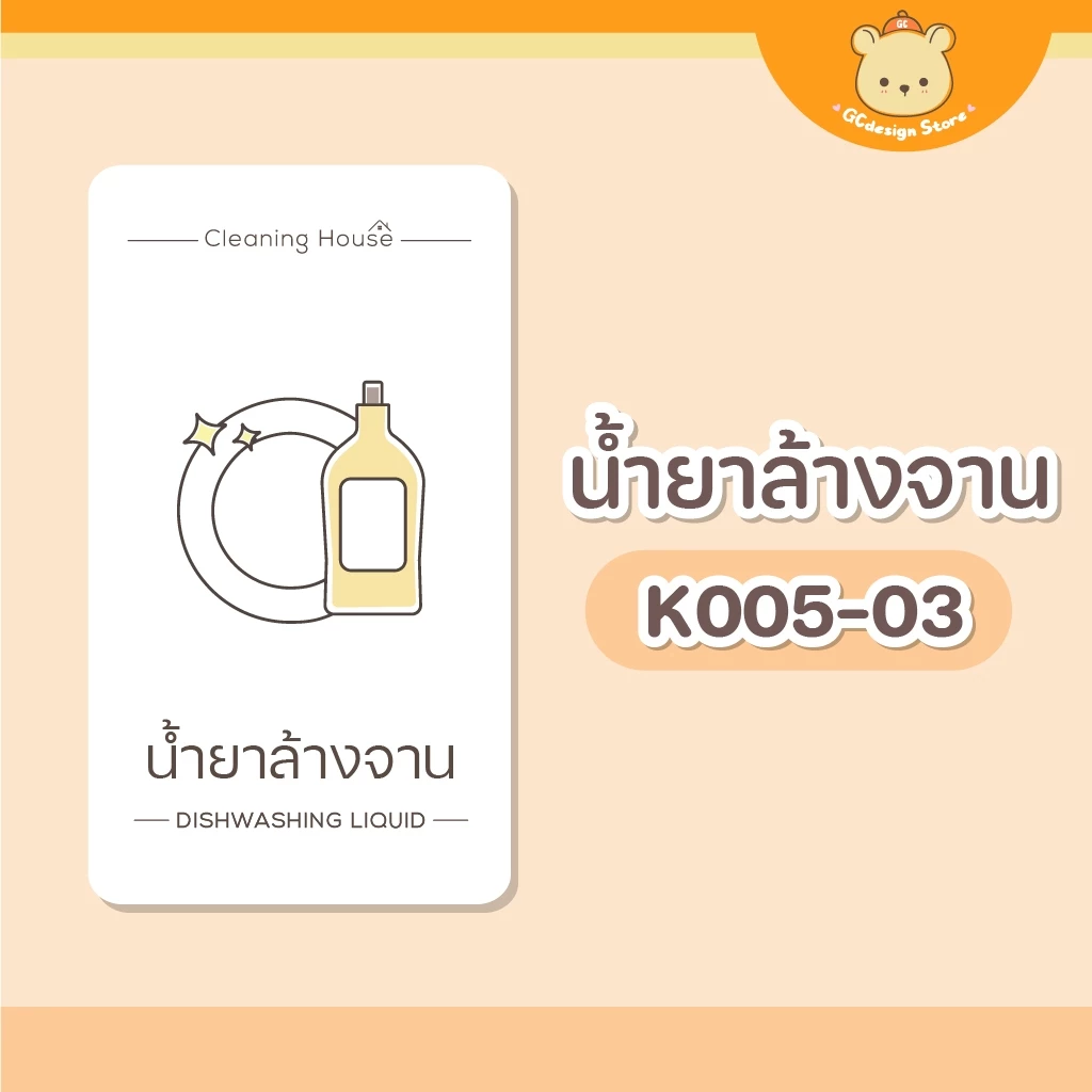 สติ๊กเกอร์ของใช้ในบ้าน ล้างน้ำได้ ขายแยกชิ้น พลาสเทล ของใช้เด็กหอ ขวดหัวปั้ม มินิมอลติดขวดรีฟิล K005 thumbnail 8