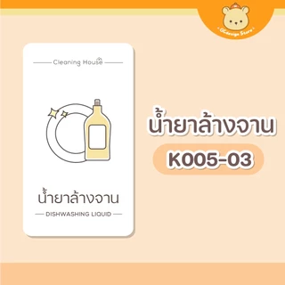 สติ๊กเกอร์ของใช้ในบ้าน ล้างน้ำได้ ขายแยกชิ้น พลาสเทล ของใช้เด็กหอ ขวดหัวปั้ม มินิมอลติดขวดรีฟิล K005