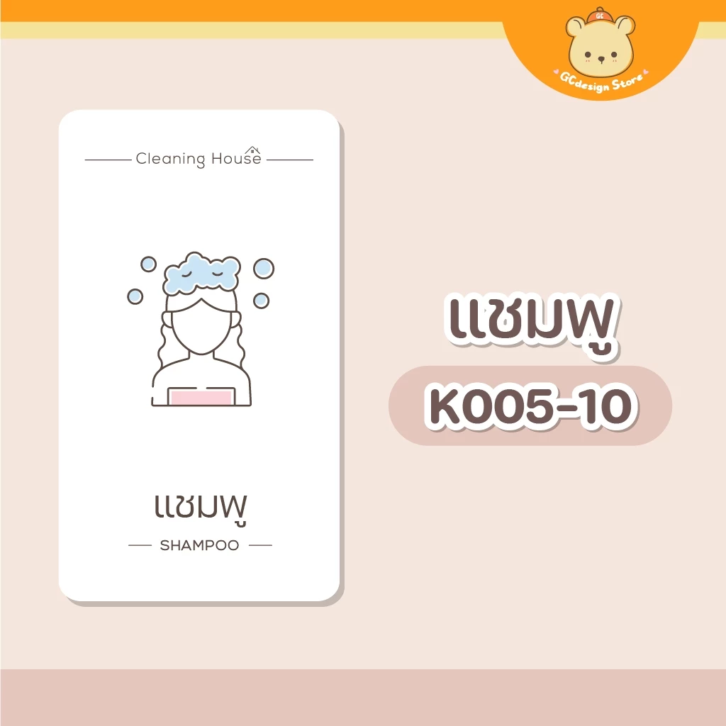 สติ๊กเกอร์ของใช้ในบ้าน ล้างน้ำได้ ขายแยกชิ้น พลาสเทล ของใช้เด็กหอ ขวดหัวปั้ม มินิมอลติดขวดรีฟิล K005 thumbnail 10