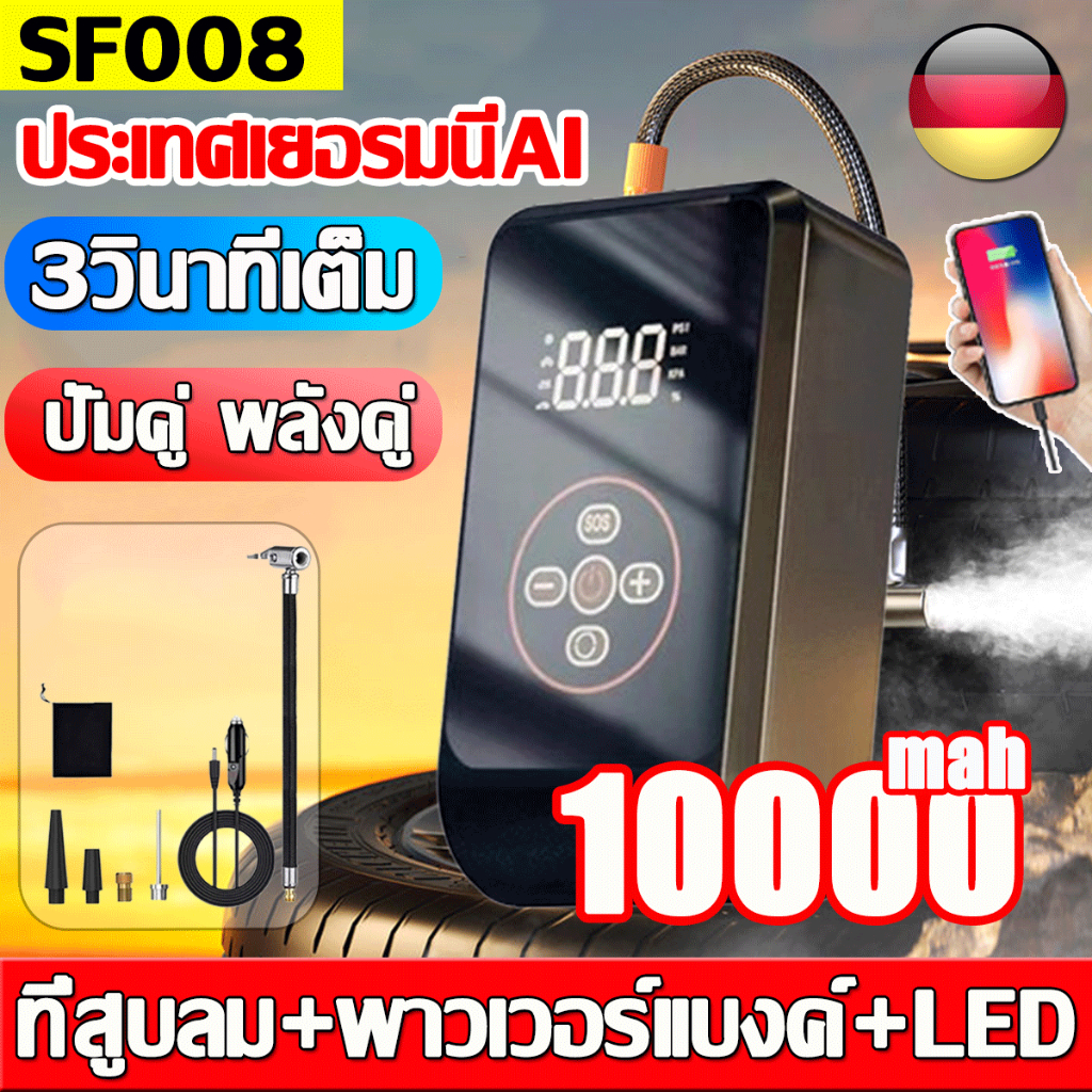 ซื้อ 🔥รับประกัน 5 ปี🔥ปั้มลมแบบพกพา ชาร์จไฟได้ จอLED เครื่องปั๊มลมไฟฟ้า ที่เติมลมยางรถ มอเตอร์ไซค์ เติมลม เครื่องสูบลมไฟฟ้า