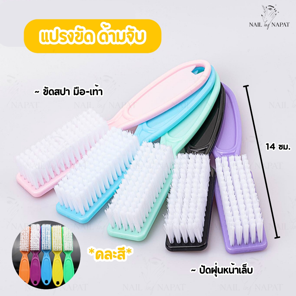 แปรงขัด แบบมีด้ามจับ