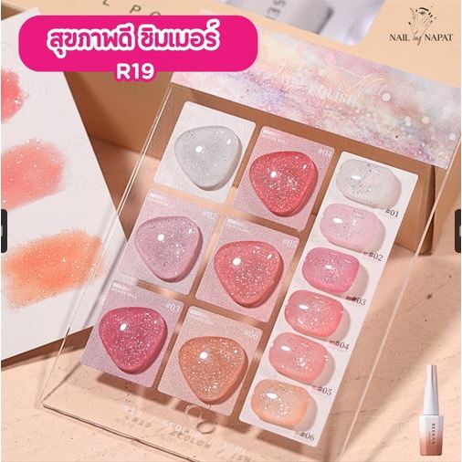 สีสุขภาพดีชิมเมอร์ R19 SEEKA