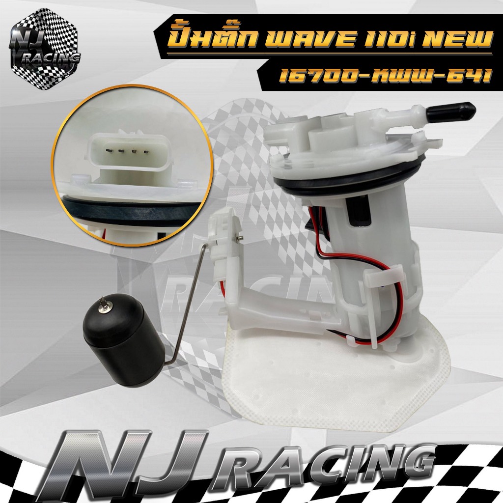 ปั้มติ๊ก ชุดปั้มน้ำมันเชื้อเพลิง WAVE110-i NEW รหัส 16700-KWW-641