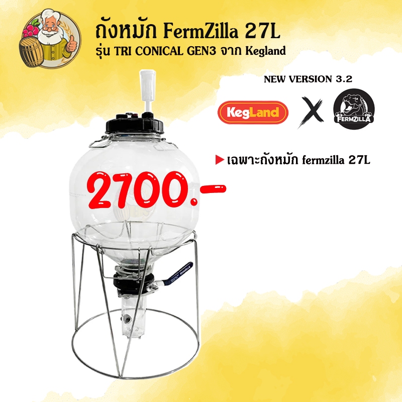 ถังหมักเบียร์ FermZilla ขนาด 27L รุ่น Tri-Conical Uni Tank Gen3.2 ครบเซท อุปกรณ์หมัก ทำเบียร์ ถังหมักเบียร์ Kegland อุป