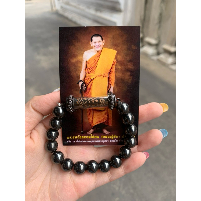 กำไลหินเหล็กไหล หลวงปู่ศิลา ศิริจันโท (ฝาดำ) พร้อมรูปภาพ