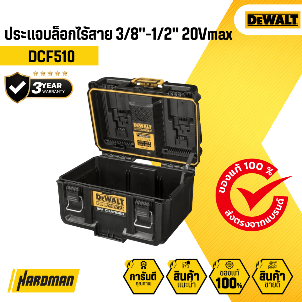 ชุดกล่องเก็บและชาร์ตแบตเตอรี่ DEWALT รุ่น DWST83471-QW TOUGHSYSTEM 2.0
