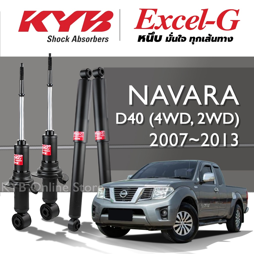 KYB Excel-G โช๊คอัพ NISSAN NAVARA D40 (4WD , 2WD) นิสสัน นาวาร่า ปี 2007-2013