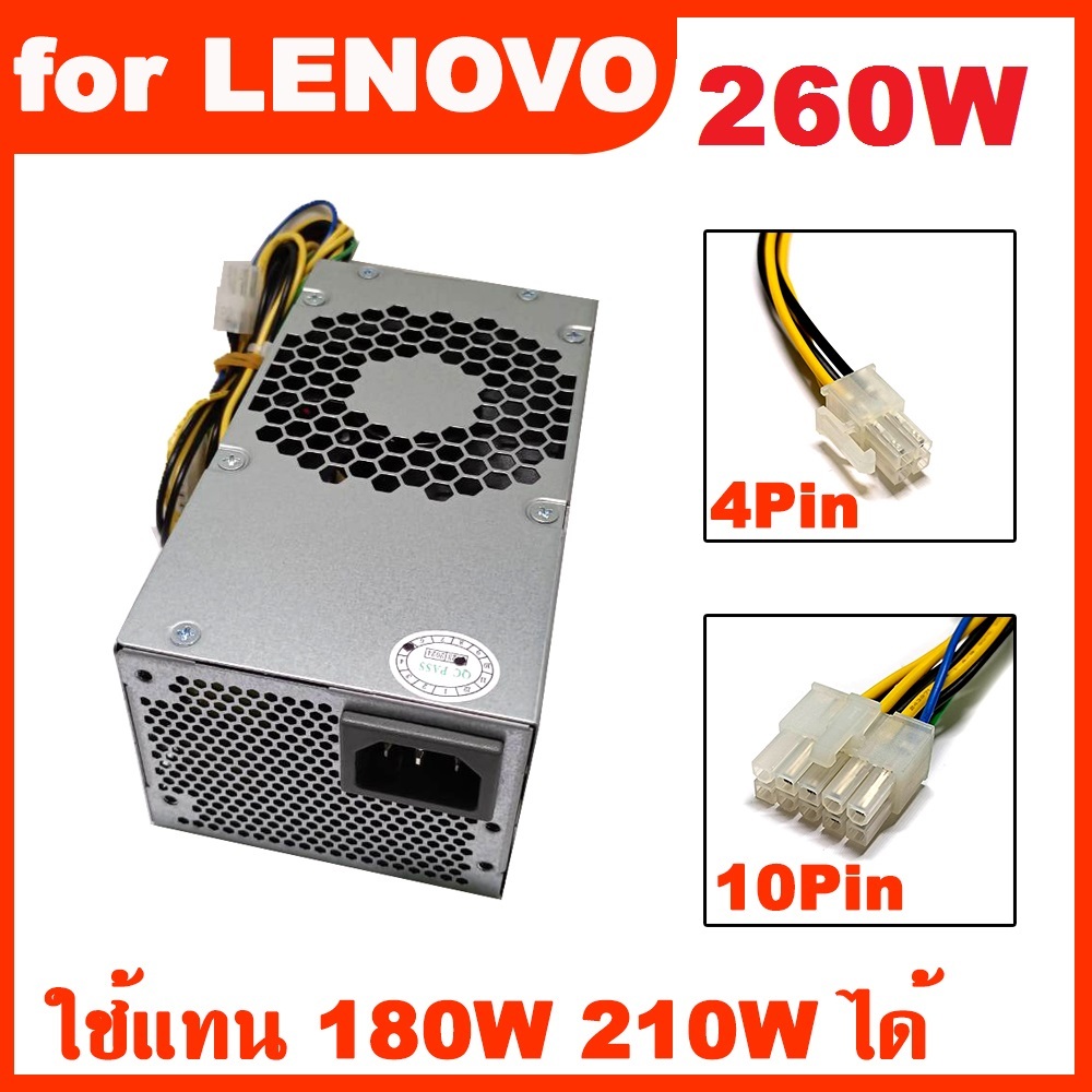 พาวเวอร์ซัพพลาย Power for LENOVO 260W (180W,210W,250W) 10Pin + 4Pin HK280-72PP HK310-72PP PA-2181-2 PCE025