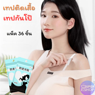 AT.Supershop เทปกันโป๊ เทปแปะกันโป๊ สติกเกอร์สองหน้ากันลื่น …