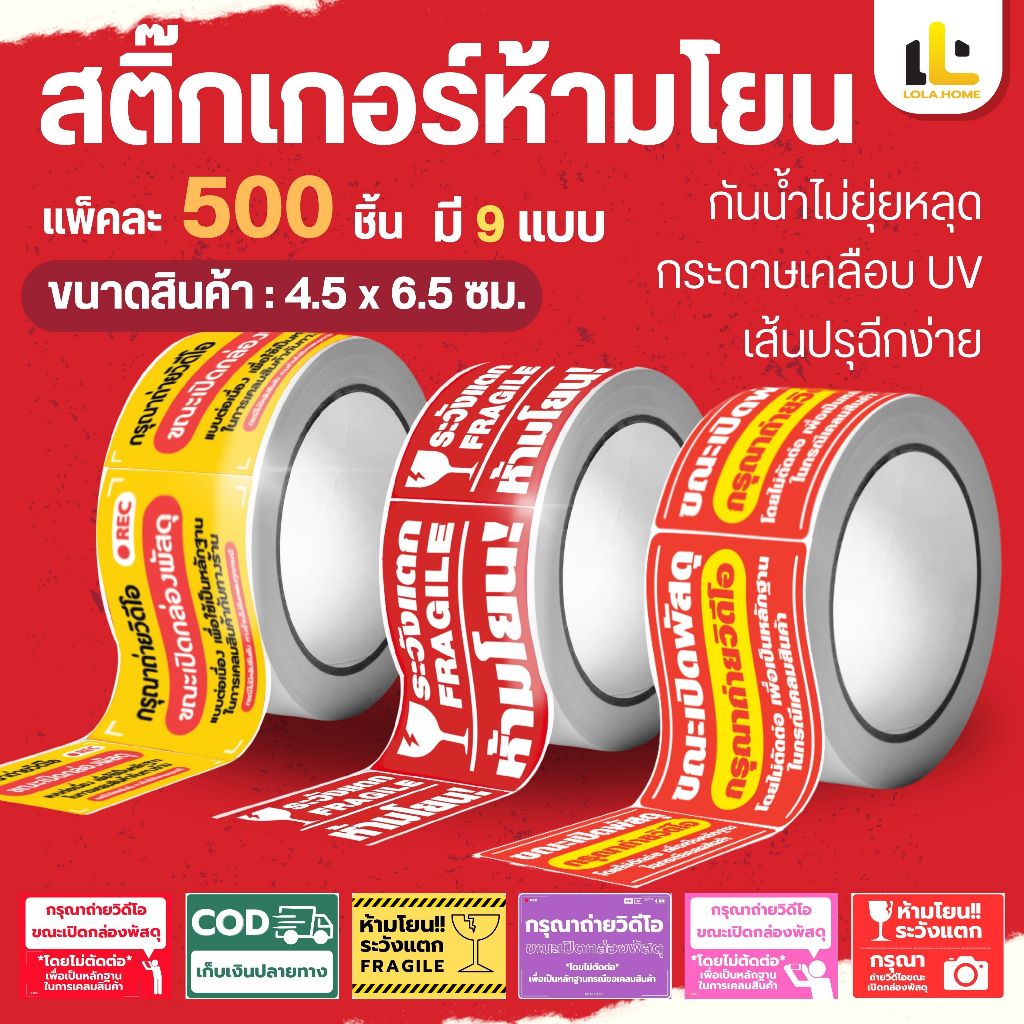 🔥การจัดส่งที่รวดเร็ว🔥ถูกที่สุด สติกเกอร์ 500 ห้ามบีบ ห้ามโยน อัดวีดีโอสติ๊กเกอร์ตอนแกะ Fragile สติกเกอร์ระวังแตก