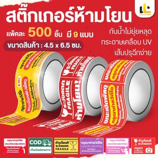 🔥การจัดส่งที่รวดเร็ว🔥ถูกที่สุด สติกเกอร์ 500 ห้ามบีบ ห้ามโยน อัดวีดีโอสติ๊กเกอร์ตอนแกะ Fragile สติกเกอร์ระวังแตก
