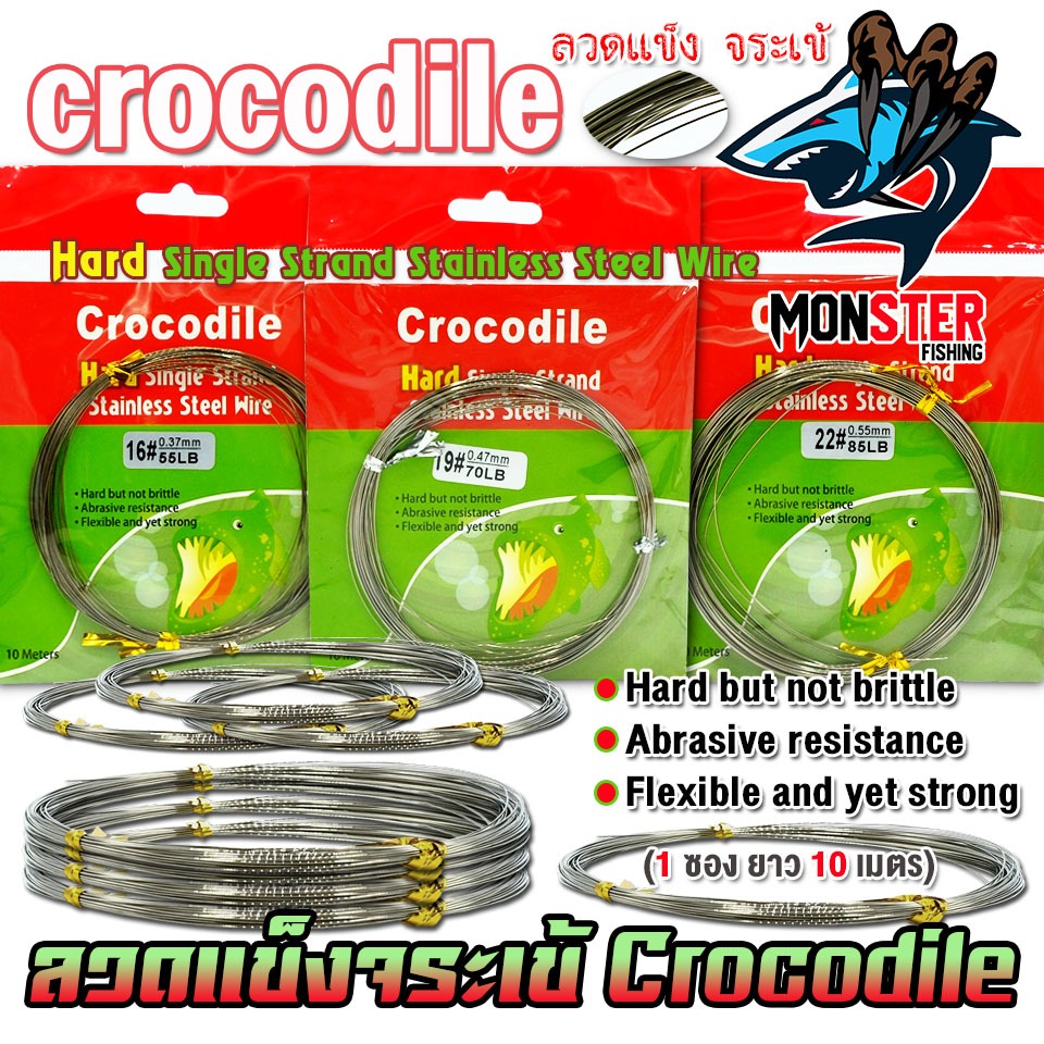 ลวดแข็ง จระเข้ Hard Single Strand Stainless Steel Wire Crocodile