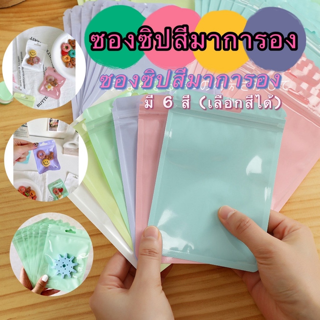 GTRmall(ร้านไทย)(LLD01) ซองซิปสีมาการอง สีหวาน ใส่ของ พลาสติกหน้าใส ใส่ขนม ธนบัตร กันเปียกได้