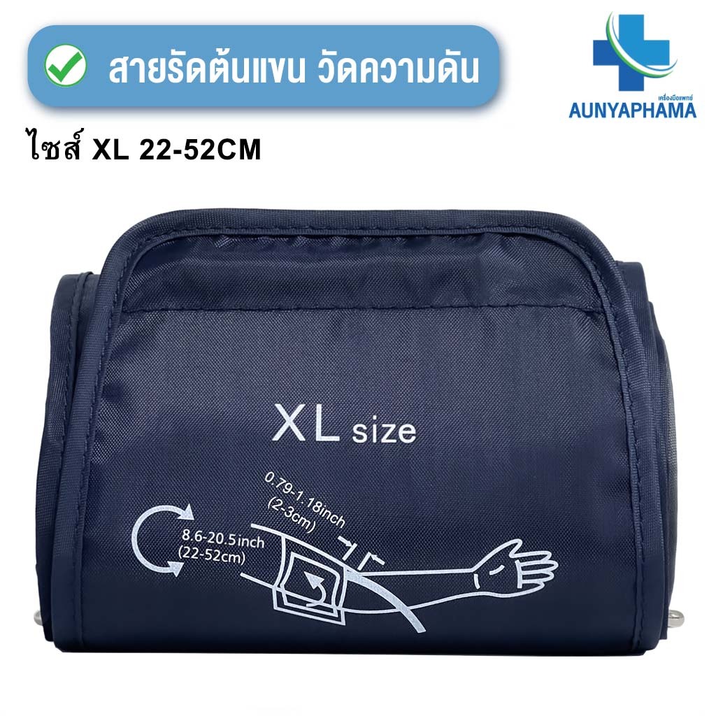ผ้าพันต้นแขนความดันโลหิต XL 22-52 สายวัดความดัน ใส่ได้กับเครื่องวัดความดันโลหิต ส่วนใหญ่
