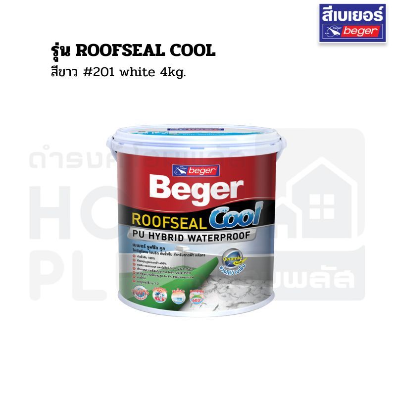 BEGER รุ่น ROOFSEAL COOL #201 white 4kg. พร้อมส่ง