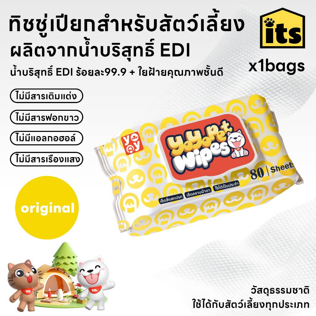 itspet : Pet Wipes ทิชชู่เปียกสำหรับสัตว์เลี้ยง สูตรอ่อนโยนพิเศษ เส้นใยธรรมชาติ 100% ปลอดภัยต่อสัตว์เลี้ยง