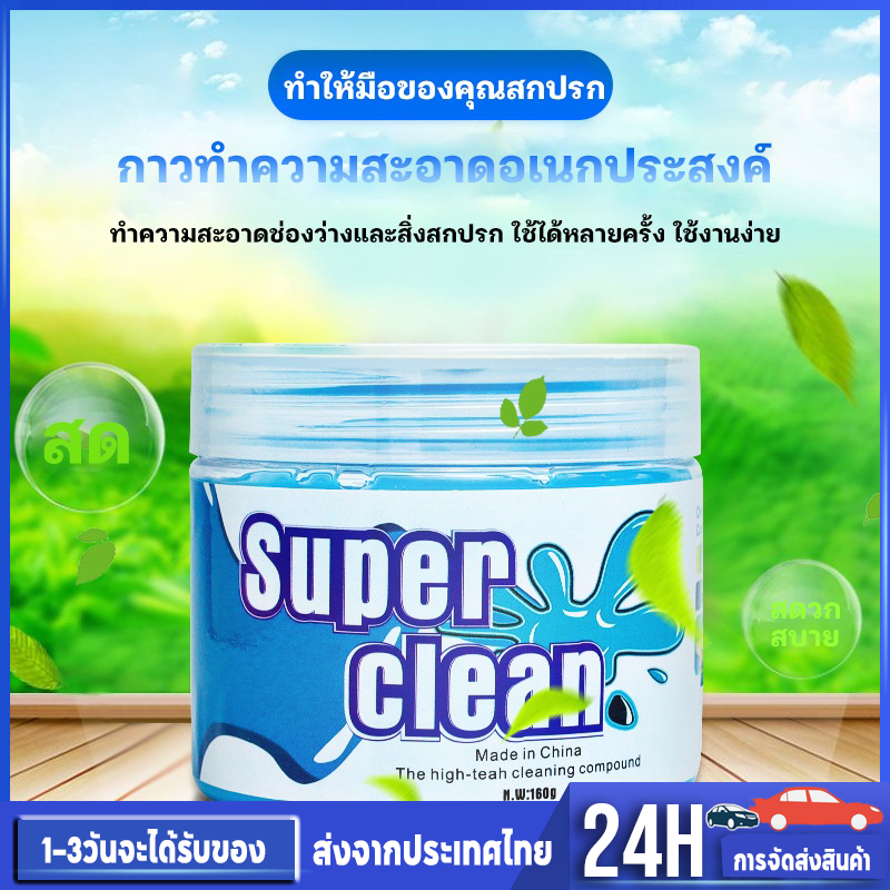 เจลทำความสะอาด ทำความสะอาดกาวอ่อนใส ขจัดฝุ่น ทำความสะอาดภายในรถ คีย์บอร์ด ทำความสะอาดช่องว่าง