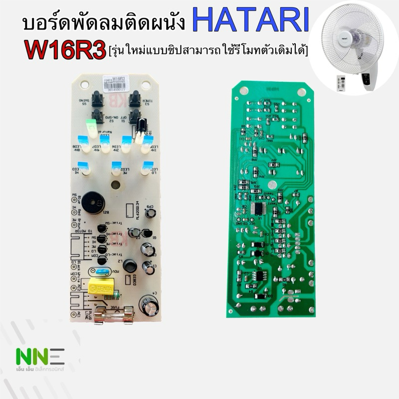 HATARI แผงวงจรพัดลม W16R3 ของแท้จากโรงงาน แบบใหม่เป็นแบบชิป